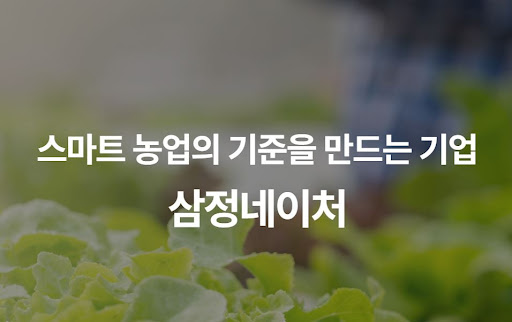 다파장 LED 설계의 핵심, 삼정네이처의 작물별 최적 광 환경 분석