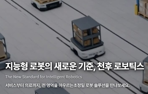 천후 로보틱스, AI 기반 로봇 자동화 시스템이란 무엇인가